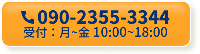 電話でのお問い合わせ